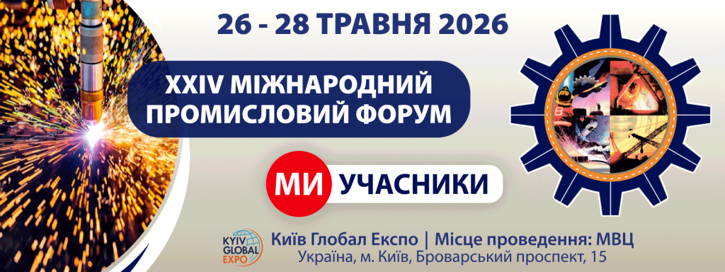 Міжнародний промисловий форум